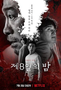 제8일의 밤 The 8th Night, 2021.jpg