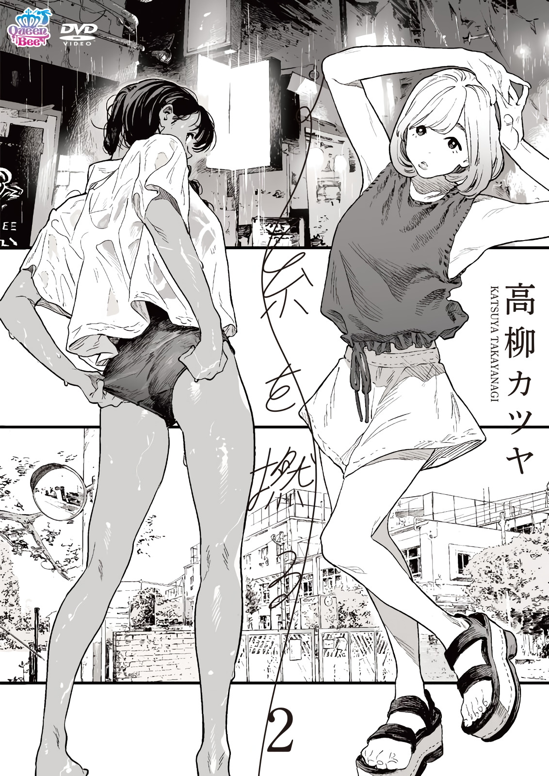 [Queen Bee] 糸を撚る 2-poster.png