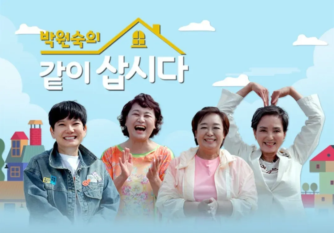 박원숙의 같이 삽시다 시즌3.E239.webp