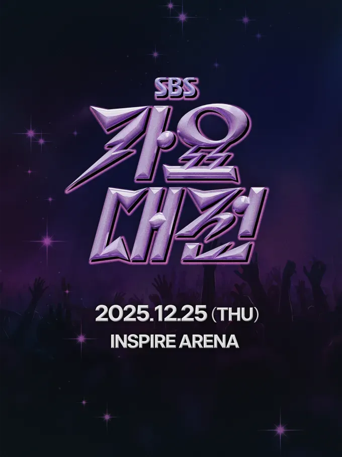 2025 SBS 가요대전 2부.webp