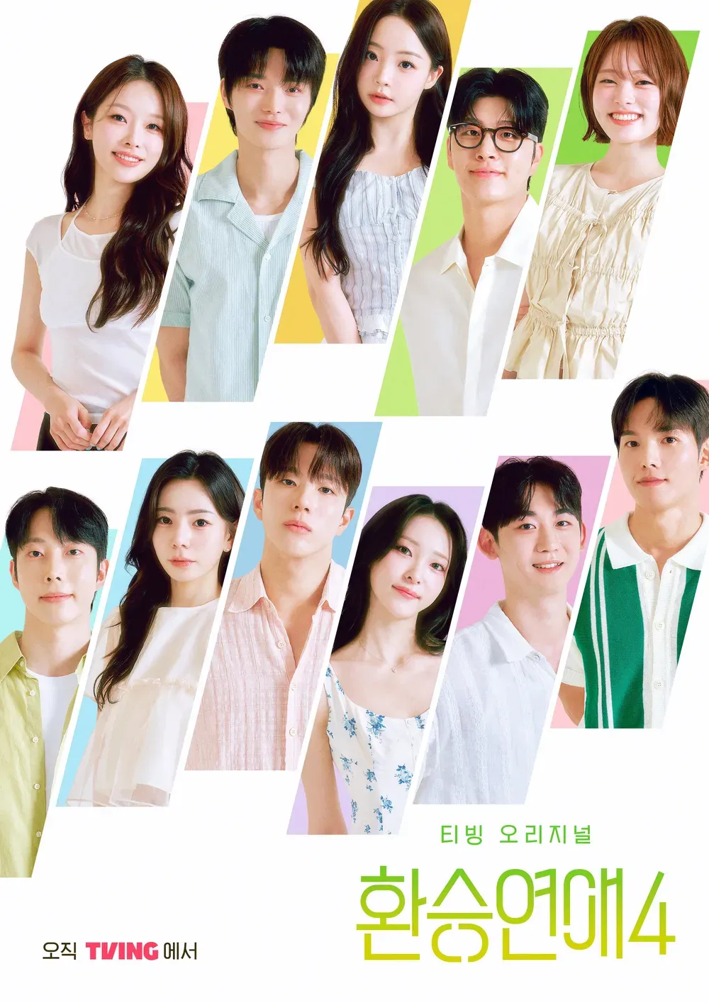 환승연애 4EXchange Season 4 E17.webp