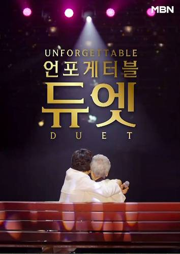 언포게터블 듀엣.E08.png