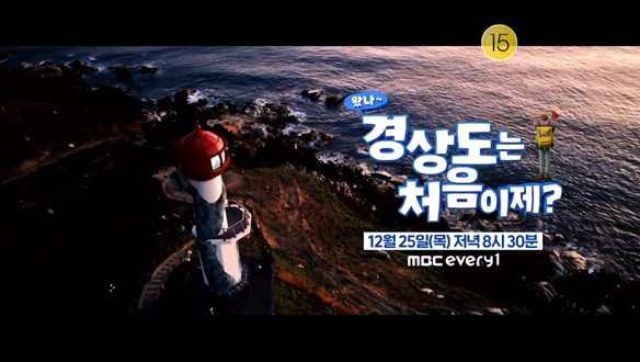 왔나 경상도는 처음이제.E01.png