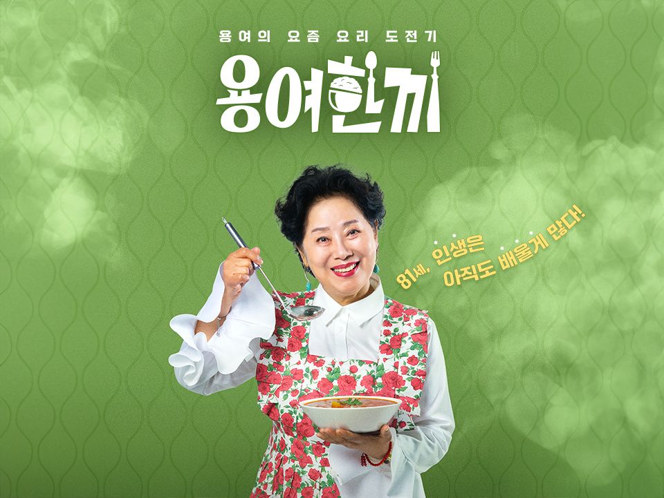 용여한끼.E05.jpg