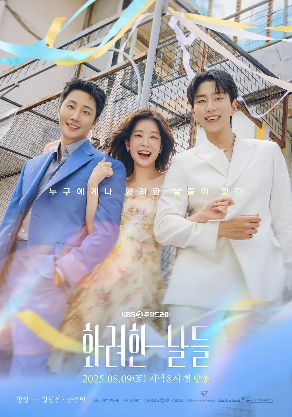 주말드라마 화려한 날들.E41.webp