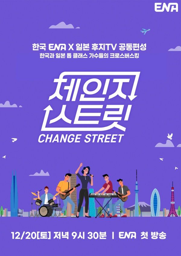 체인지 스트릿.E02.jpg