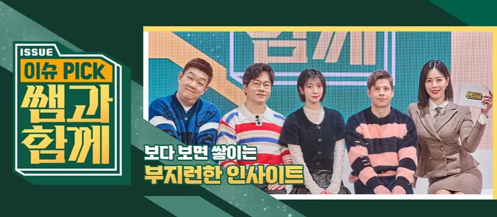 이슈 픽 쌤과 함께.E261.webp