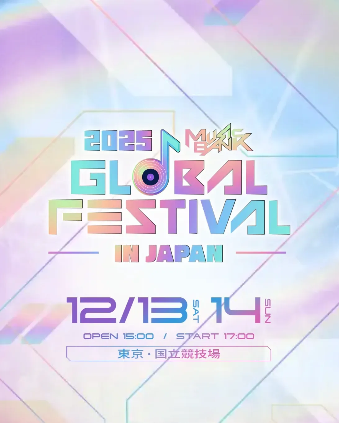 뮤직뱅크 글로벌 페스티벌 인 재팬 -우리들의 행복한 시간.webp