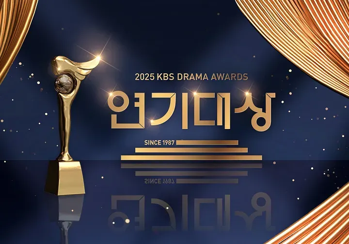 2025 KBS 연기대상 1부.webp