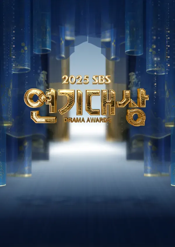 2025 SBS 연기대상 1부.webp