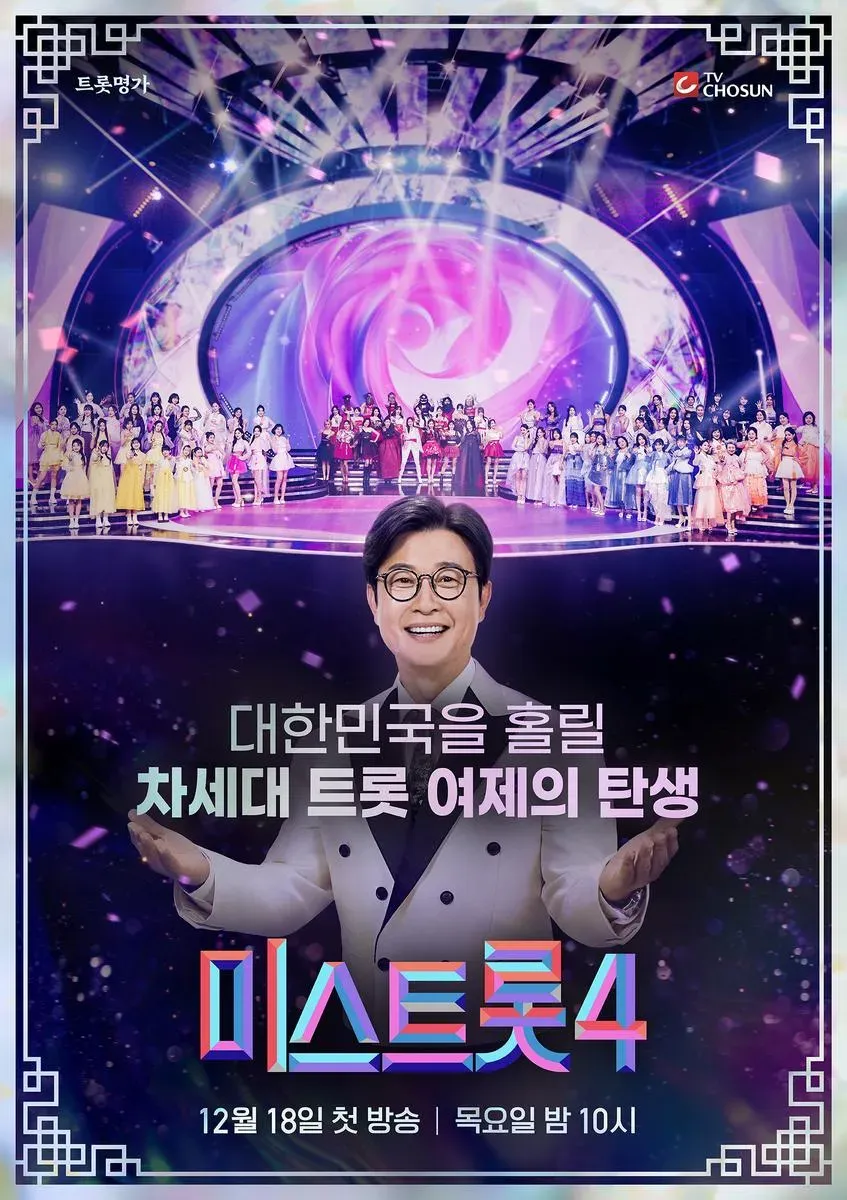 미스트롯 4.E03.webp