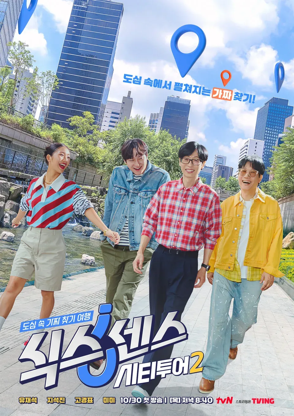 식스센스 시티투어 2.webp