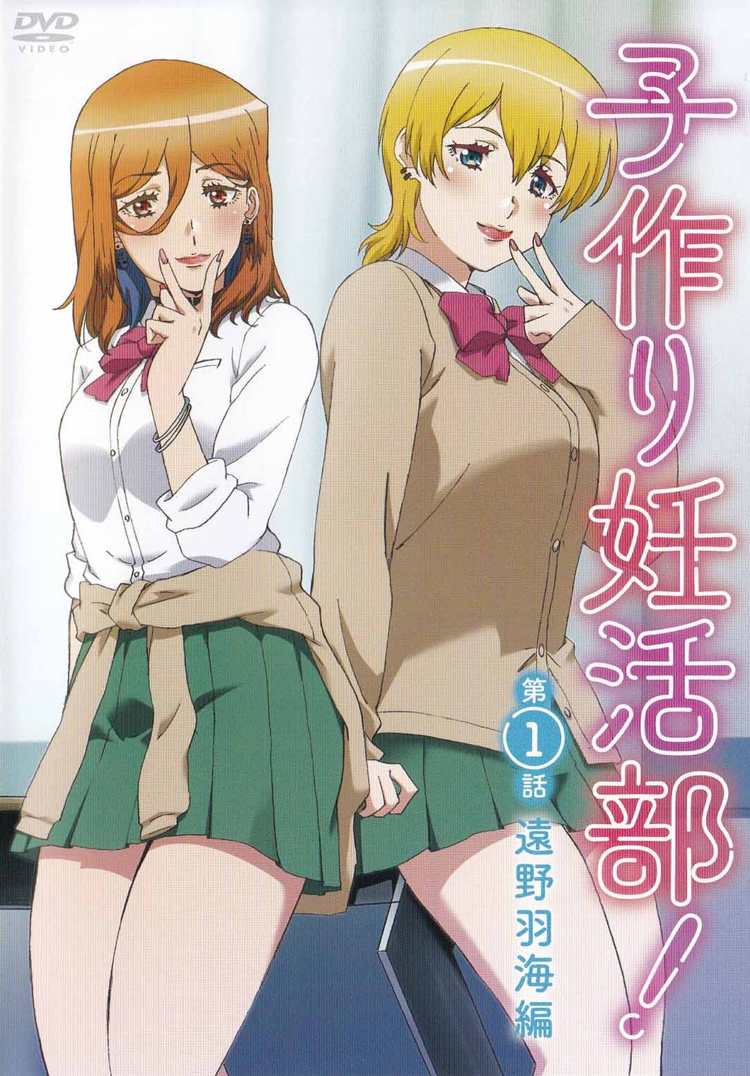 [メリー・ジェーン] 子作り妊活部！ 第1話遠野羽海編 [MJAD-357]-poster.png