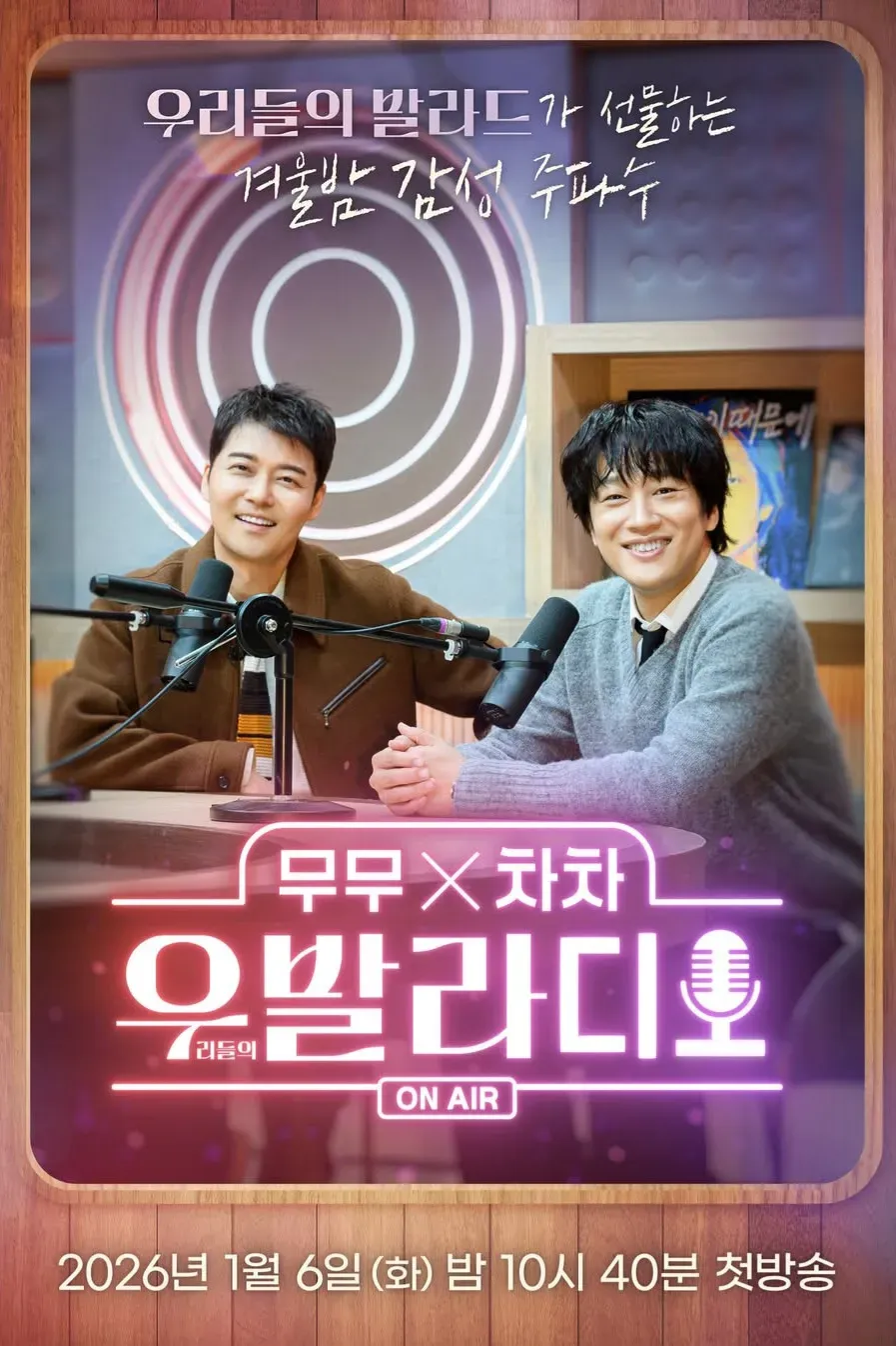 무무X차차 우발라디오.E01.webp