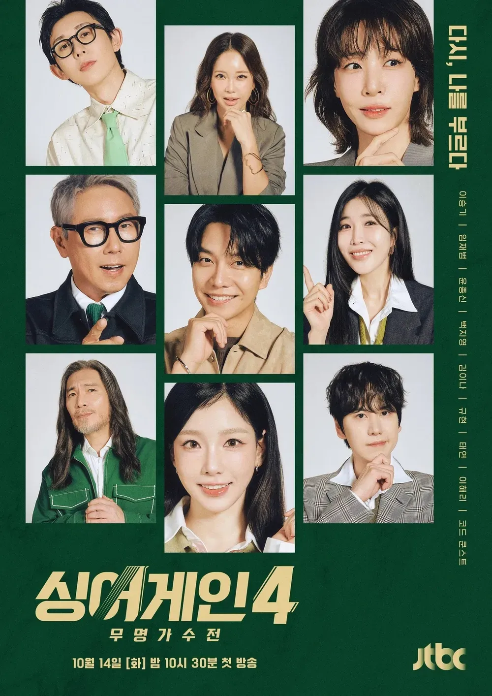 싱어게인4.E13.webp