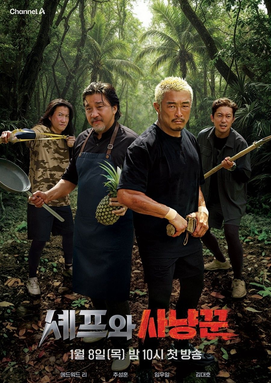 셰프와 사냥꾼.E01.jpg