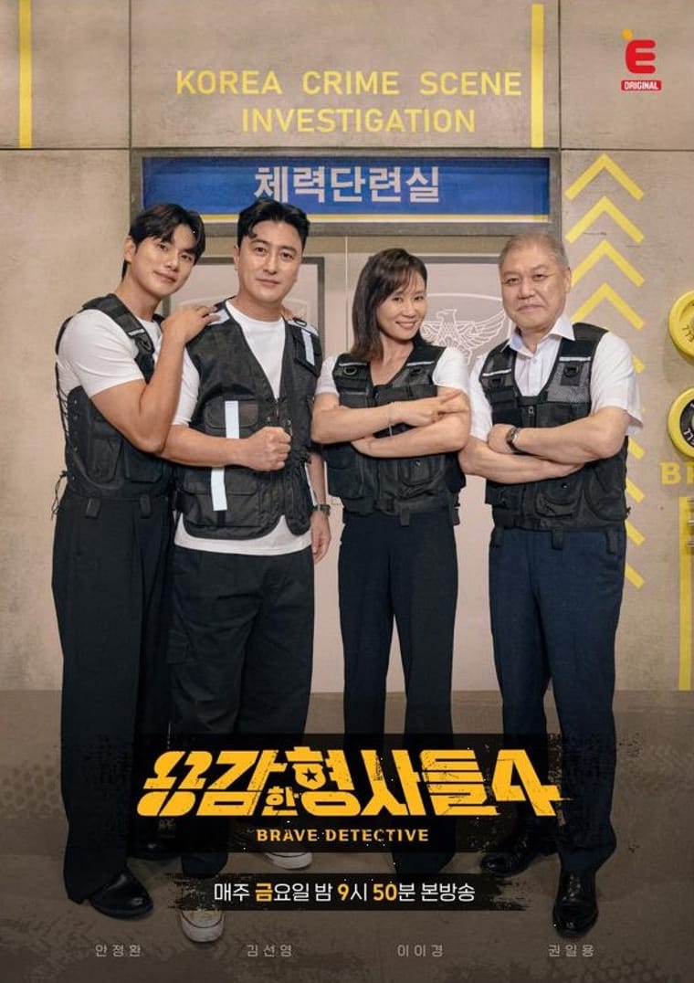 용감한 형사들 4..jpg