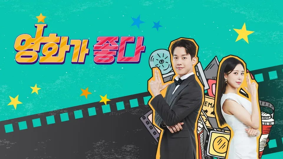 영화가 좋다..webp