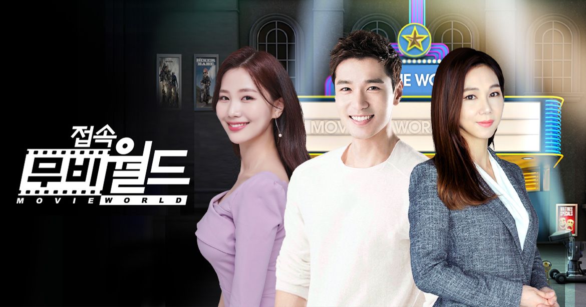접속 무비월드.jpg