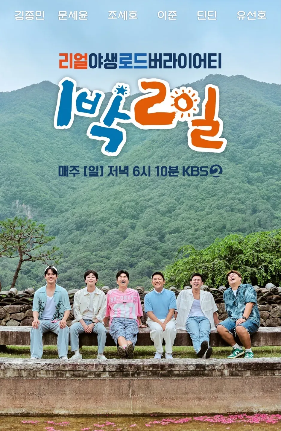 1박 2일 시즌4.webp