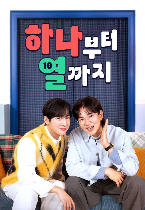 하나부터 열까지.jpg