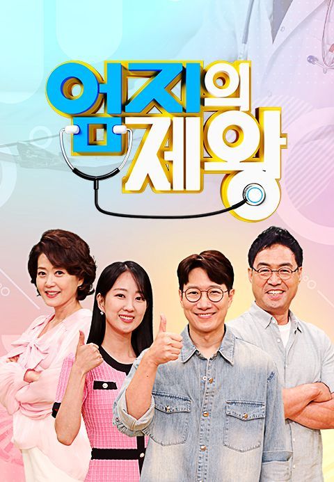 엄지의 제왕.jpg