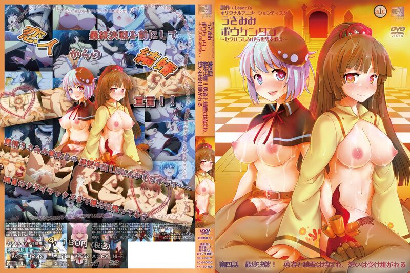 [魔人] うさみみボウケンタン～セクハラしながら世界を救え～ 第四話 最終決戦！勇者と精霊は結ばれ、想いは受け継がれる [ACJDP-0030]-fanart.jpg