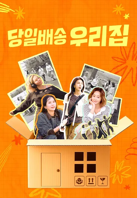 당일배송 우리집.webp