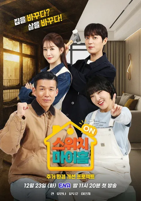 스위치 마이홈.E04.webp