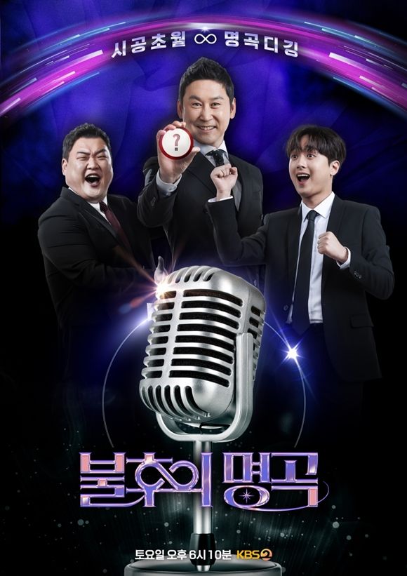 불후의 명곡.jpeg