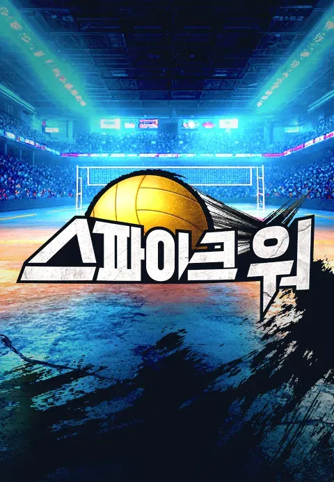 스파이크 워.webp