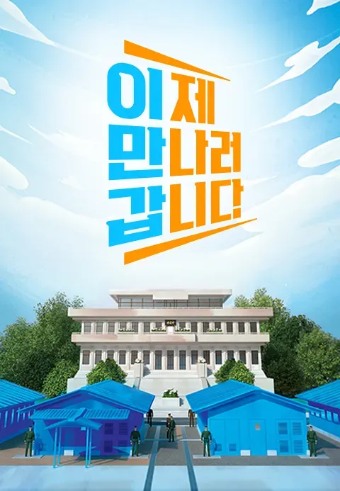 이제 만나러 갑니다.webp