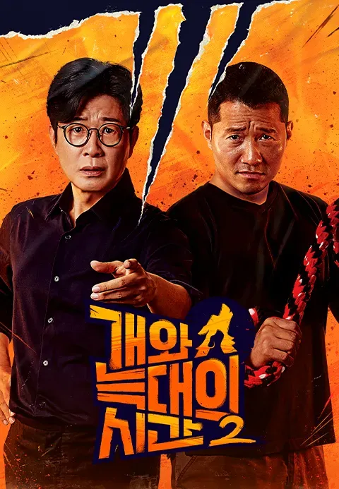 개와 늑대의 시간 2.webp