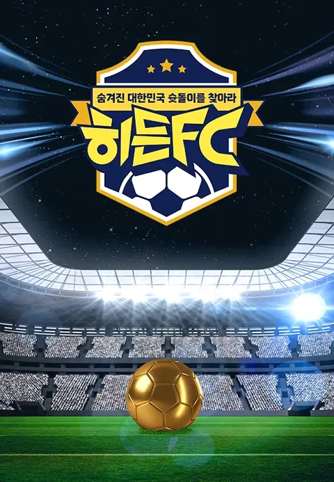히든FC.webp