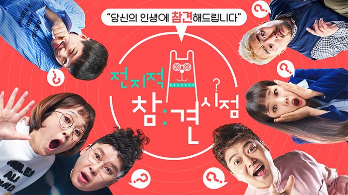 전지적 참견 시점.jpg