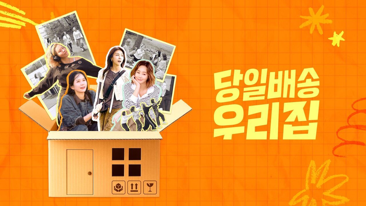 당일배송 우리집.jpg