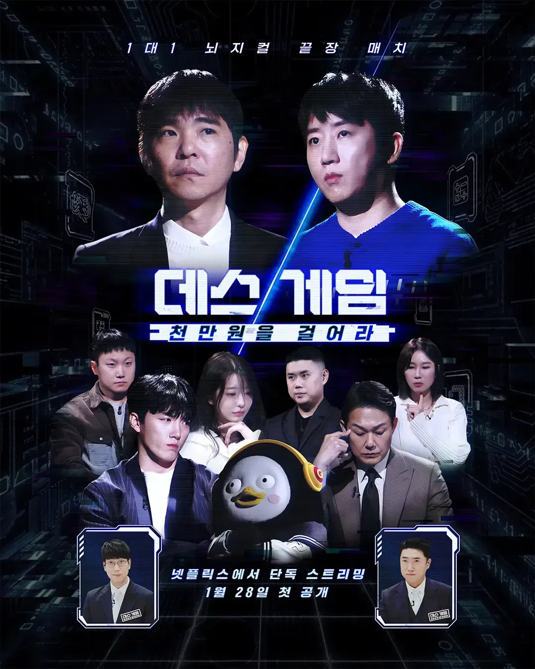 데스게임-천만원을 걸어라.webp