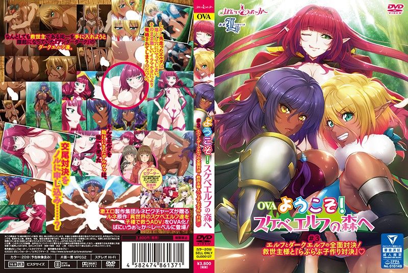 [ばにぃうぉ~か~] OVA ようこそ！スケベエルフの森へ ＃3 エルフとダークエルフの全面対決！ 救世主様と『らぶらぶ子作り対決』 [GLOD-0127]-fanart.jpg