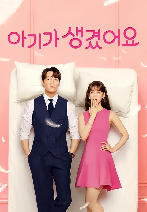 아기가 생겼어요.webp