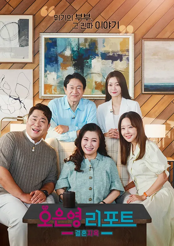 오은영 리포트 가족 지옥.webp
