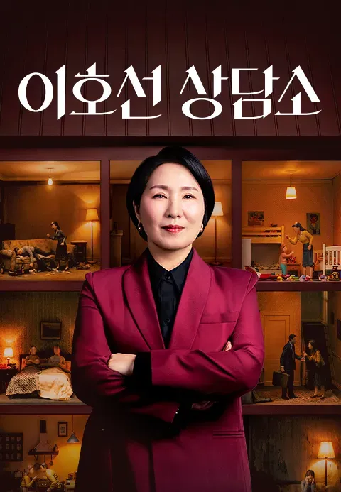 이호선 상담소.webp