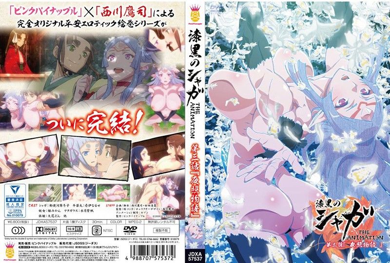 [ピンクパイナップル] 漆黒のシャガ THE ANIMATION 第三話 「夜照物語（よるてらすものがたり）」 [JDXA-57536].jpg