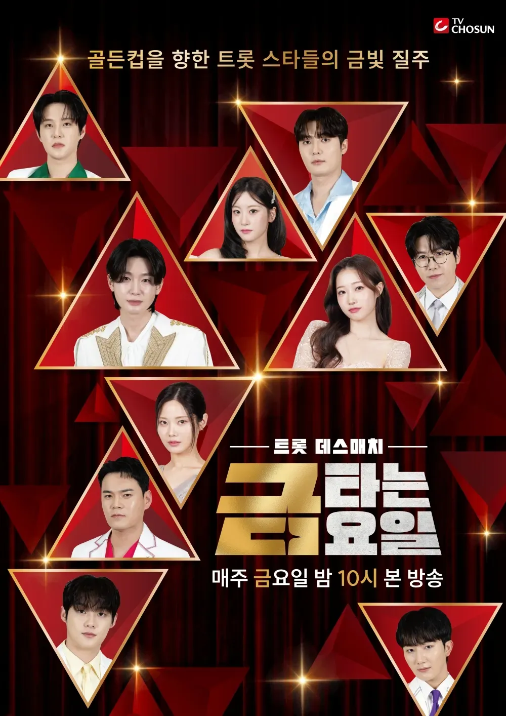 [설특집]금타는 금요일.webp