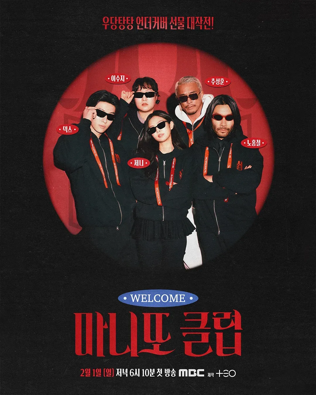 마니또 클럽.webp