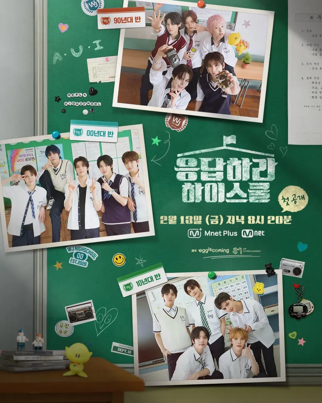 응답하라 하이스쿨.webp