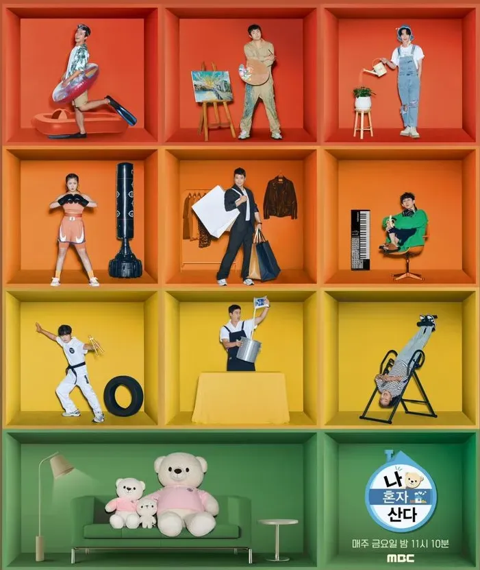 나 혼자 산다.webp