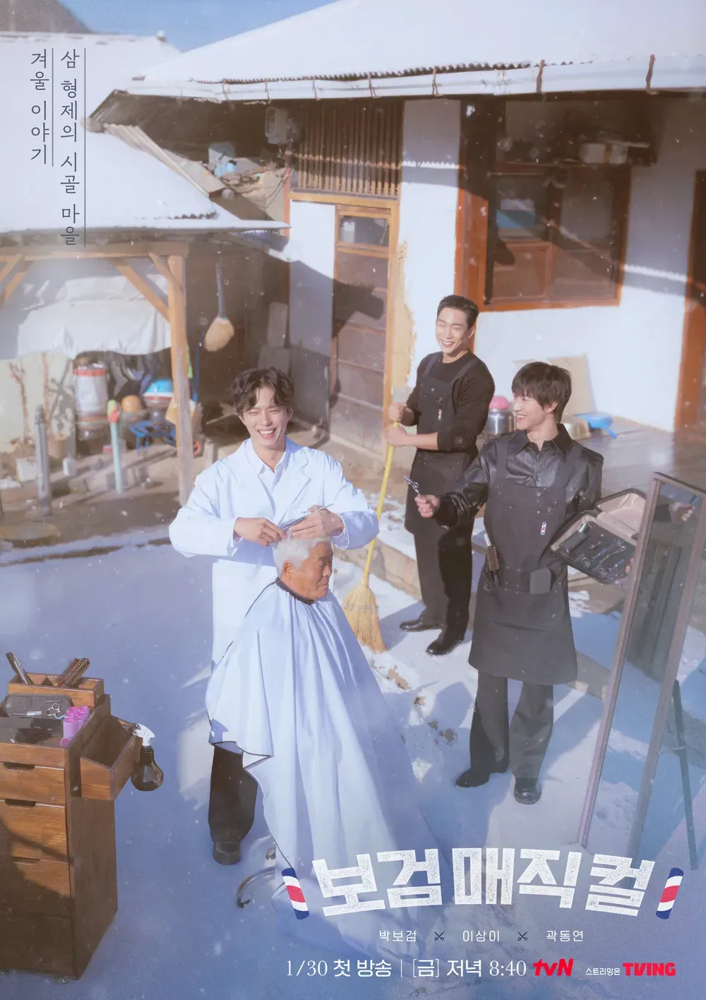 보검 매직컬.webp