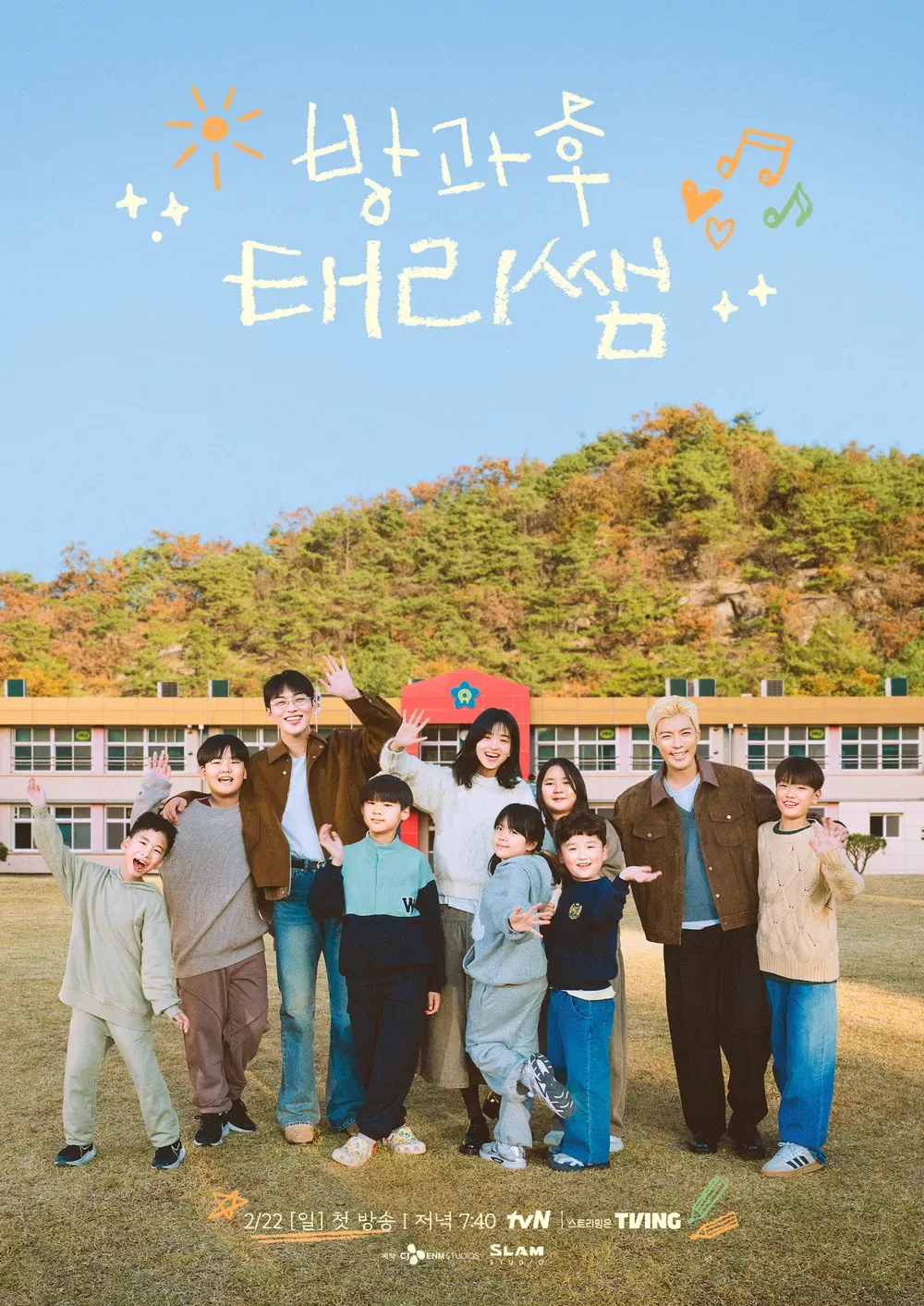 방과후 태리쌤.E01.webp