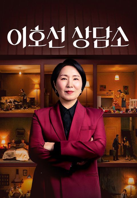 이호선 상담소.jpg