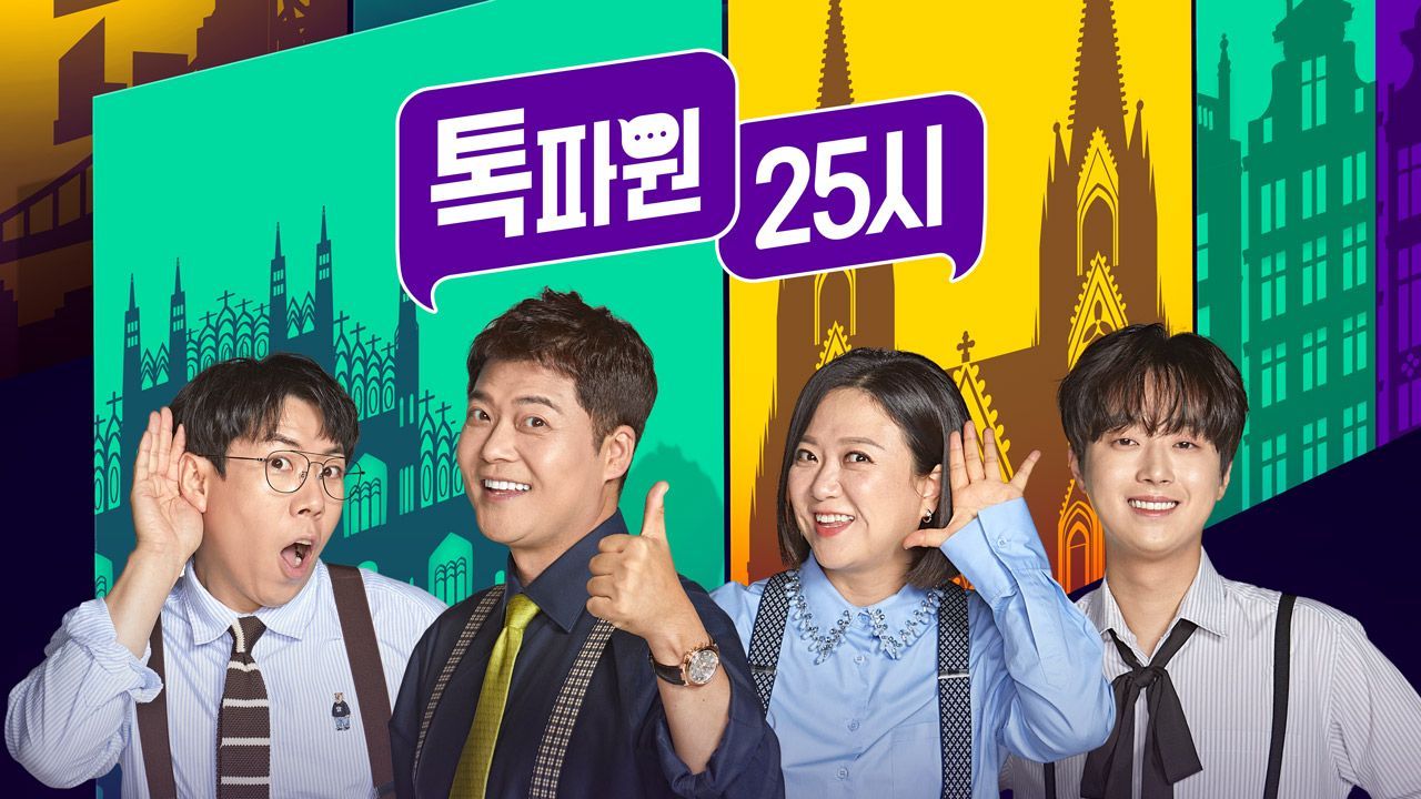 톡파원 25시.jpg